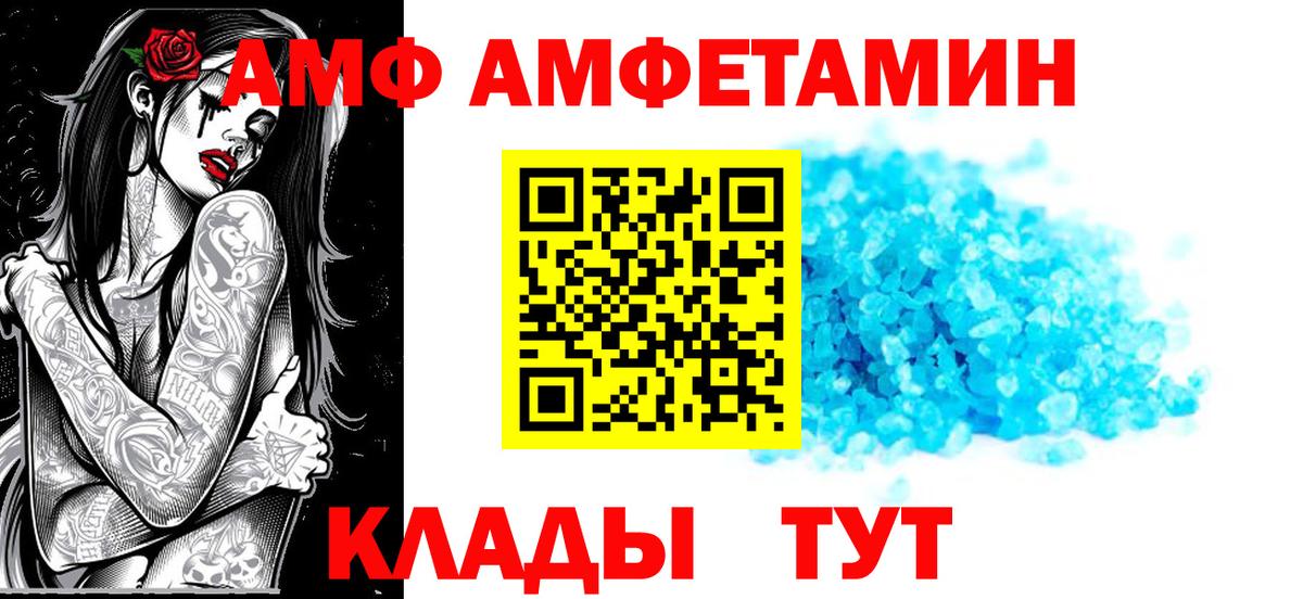 АМФЕТАМИН  АМФ 97%  Amphetamine  Вход с VPN  Будённовск 