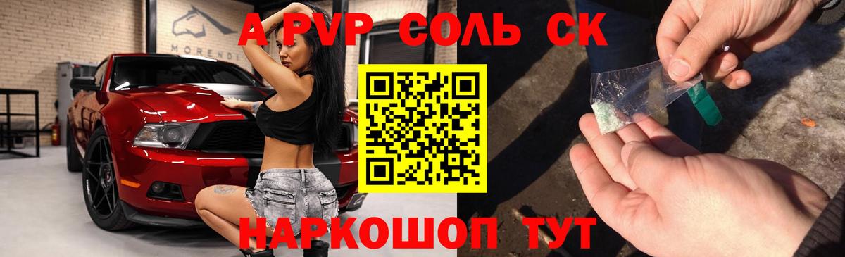 Будённовск  Альфа ПВП крисы CK  Вход с VPN  A-PVP СК  APVP кристаллы 