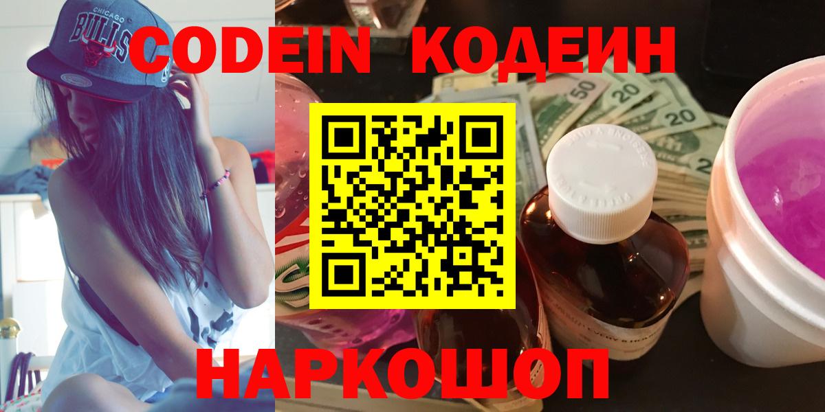 Codein Purple Drank  Вход с VPN  Будённовск  Кодеин Purple Drank 
