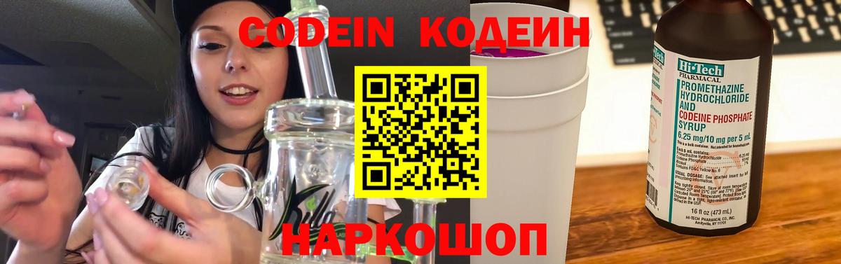 Кодеиновый сироп Lean напиток Lean (лин) Будённовск