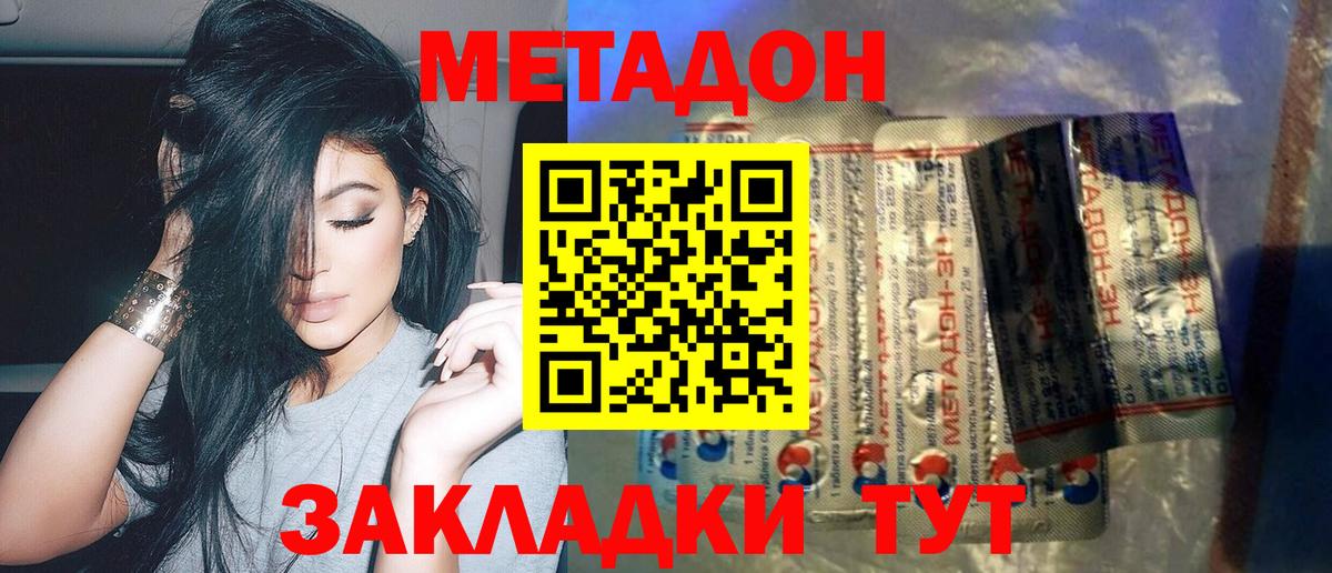 МЕТАДОН VHQ Будённовск