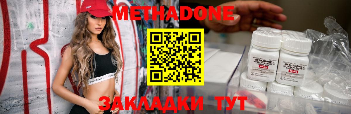МЕТАДОН methadone  Вход с VPN  МЕТАДОН белоснежный  Будённовск 